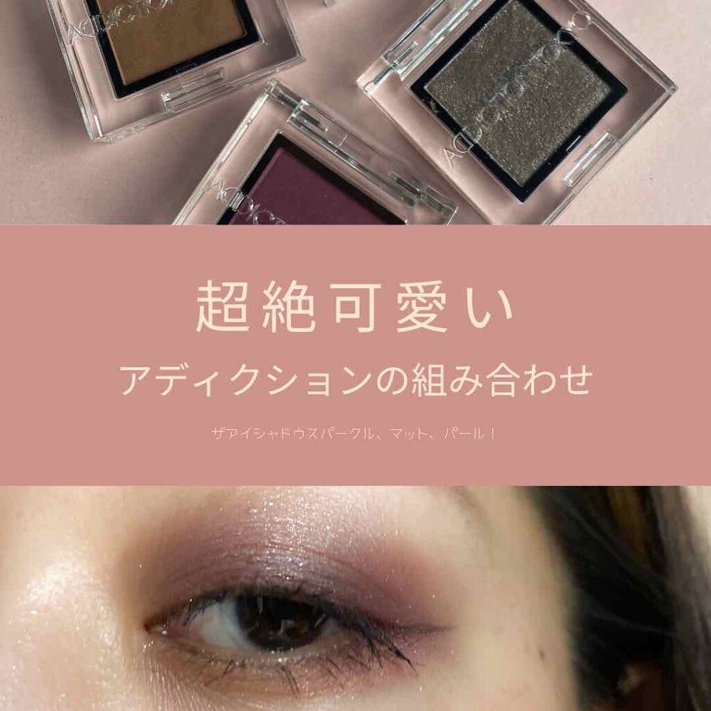 アディクション ザ アイシャドウ マット/ADDICTION/単色アイシャドウを使ったクチコミ（1枚目）