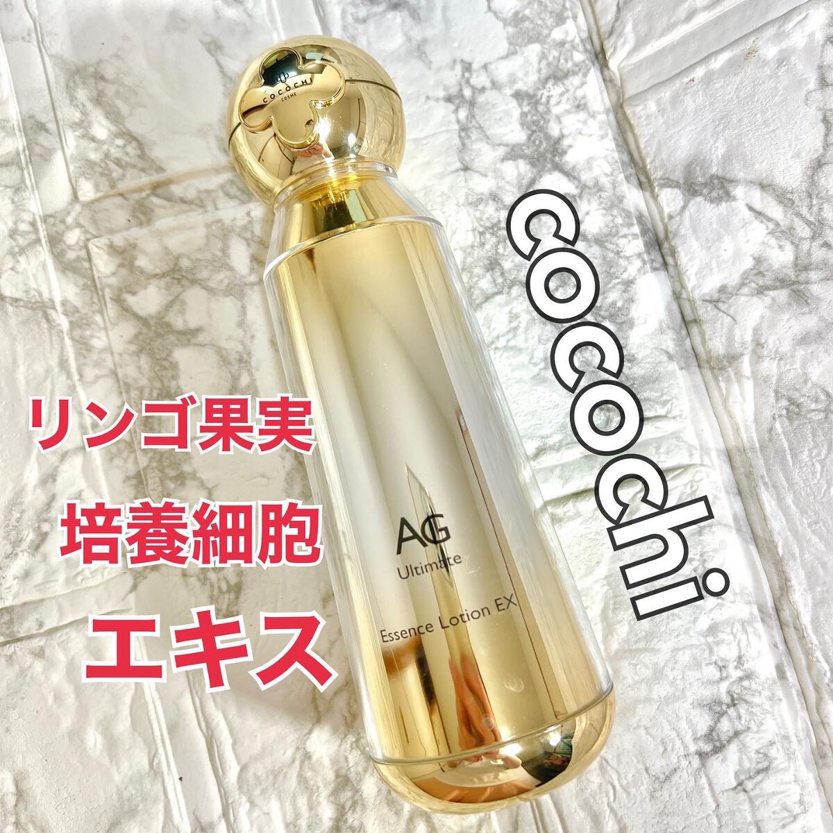 ココチ エッセンスローション EX/AGアルティメット/美容液を使ったクチコミ（1枚目）