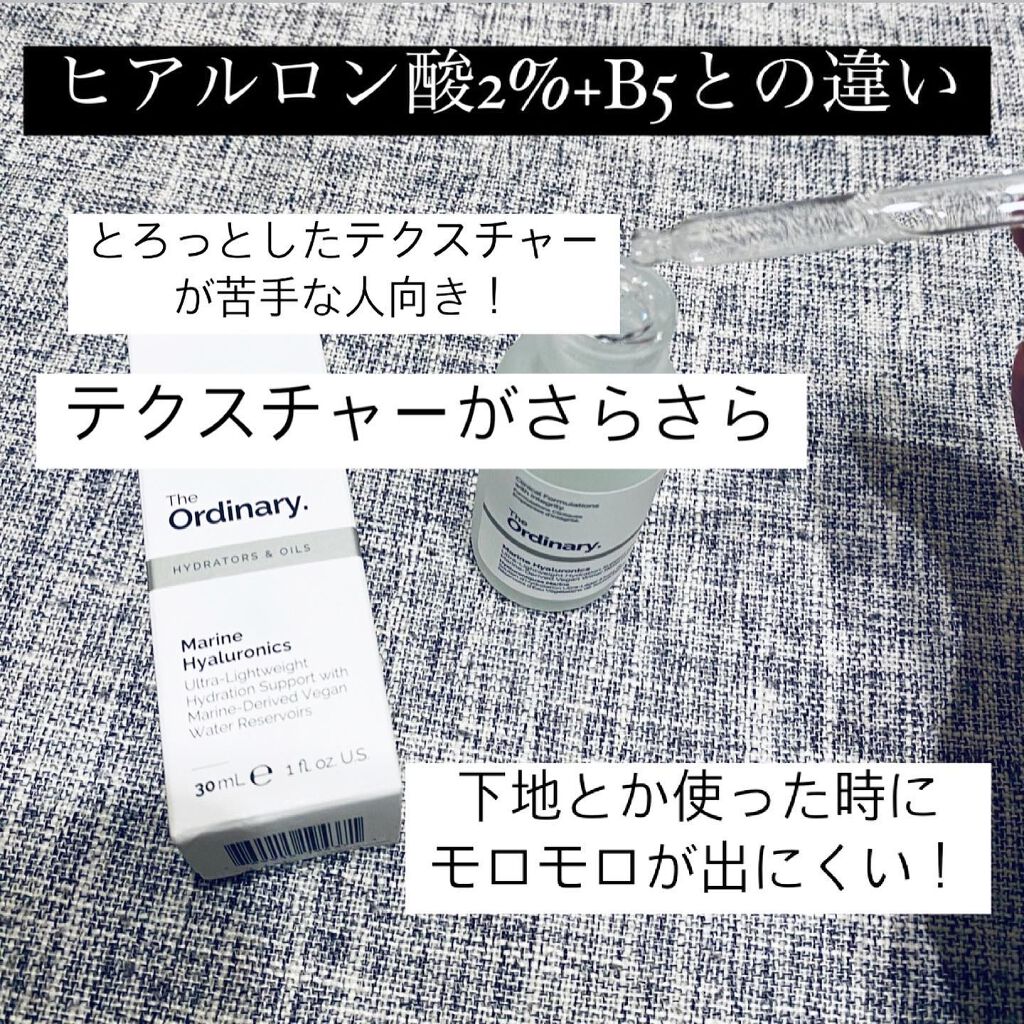 Marine Hyaluronics /The Ordinary/美容液を使ったクチコミ(4枚目)