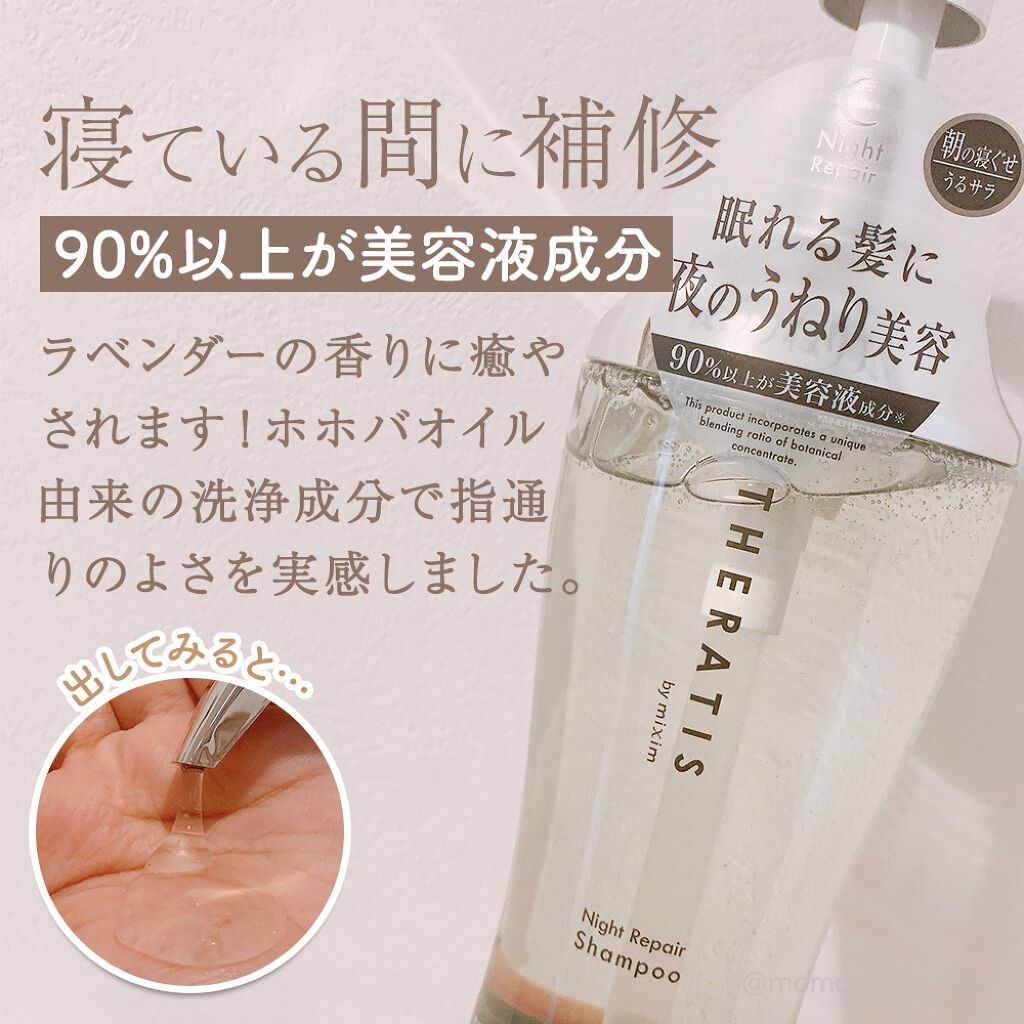 ナイトリペア ヘアオイル/THERATIS/ヘアオイルを使ったクチコミ（2枚目）