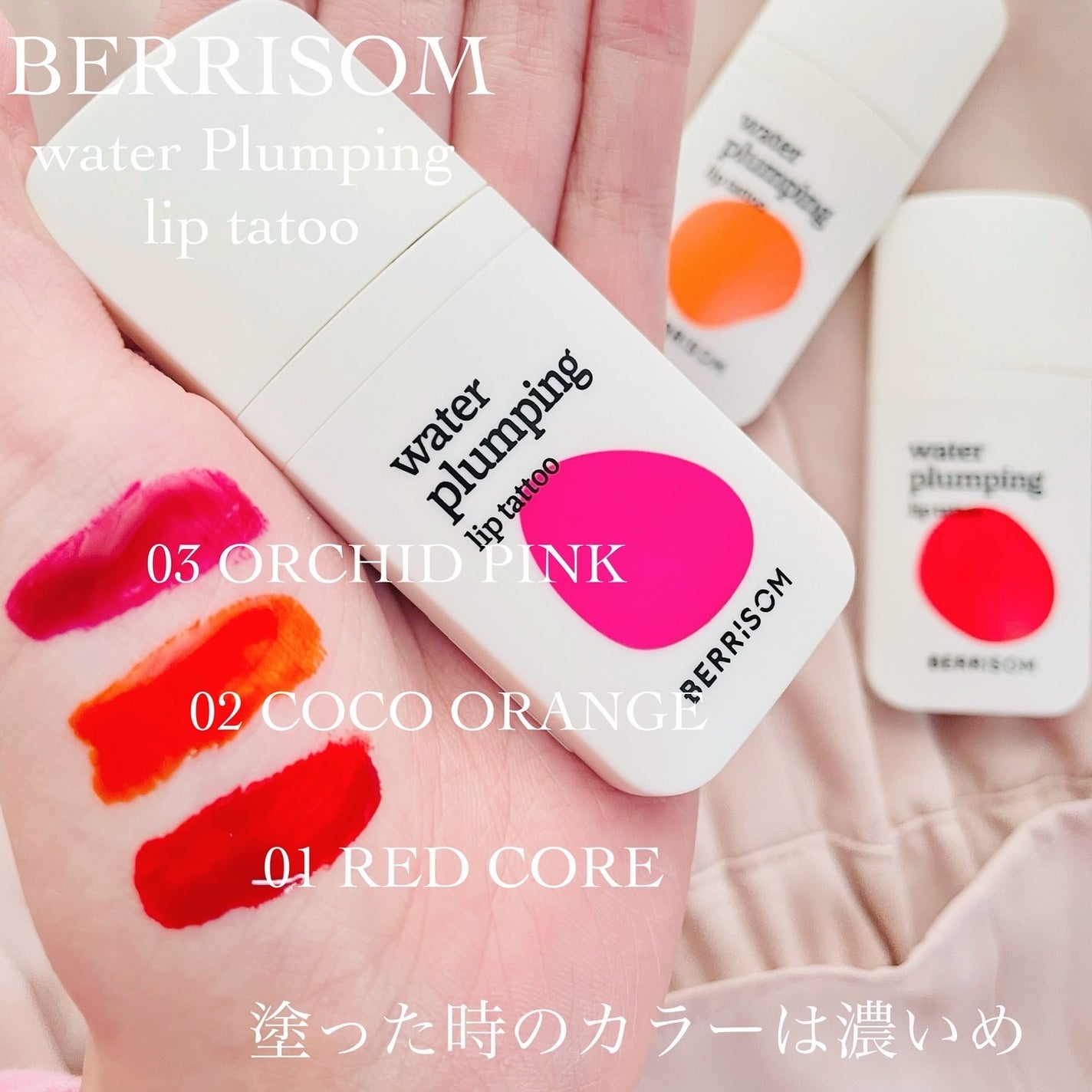 ウォータープランピング リップタトゥー/ベリサム/口紅を使ったクチコミ(3枚目)