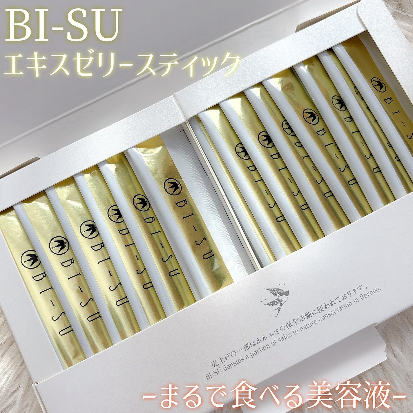 BI-SU 美巣エキスゼリースティック30本12g×30本。新品、未使用 美巣エキスゼリースティック|BI-SUの効果に関する口コミ