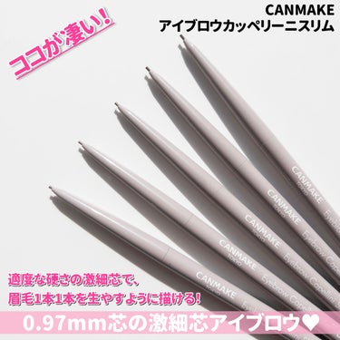 キャンメイク アイブロウカッペリーニスリムのクチコミ「CANMAKE10月下旬発売新作レポート✏️♥️

キャンメイク
アイブロウカッペリーニスリム.....」（3枚目）