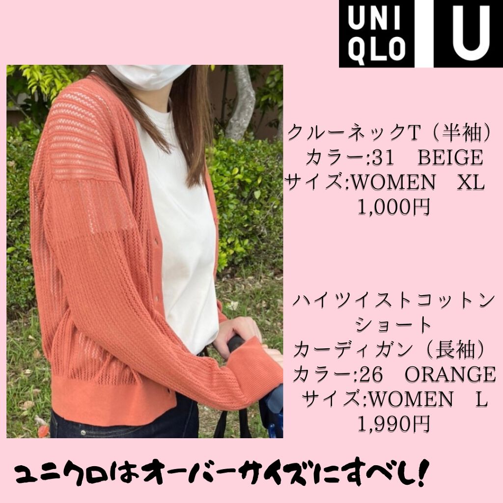 試してみた】ハイツイストコットンショートカーディガン / UNIQLOの