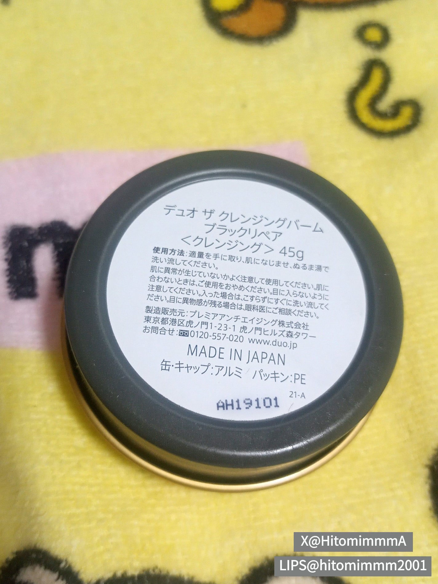 デュオ ザ クレンジングバーム ブラックリペア /DUO/クレンジングバームを使ったクチコミ(2枚目)