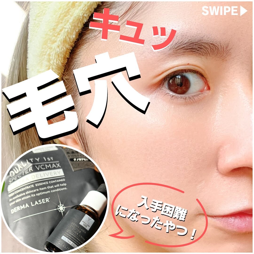 ダーマレーザースペクター ウルセラCMAX/クオリティファースト/美容液を使ったクチコミ（1枚目）