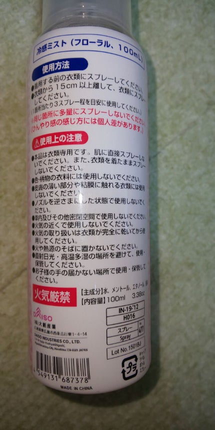 冷感ミスト/DAISO/その他を使ったクチコミ(2枚目)