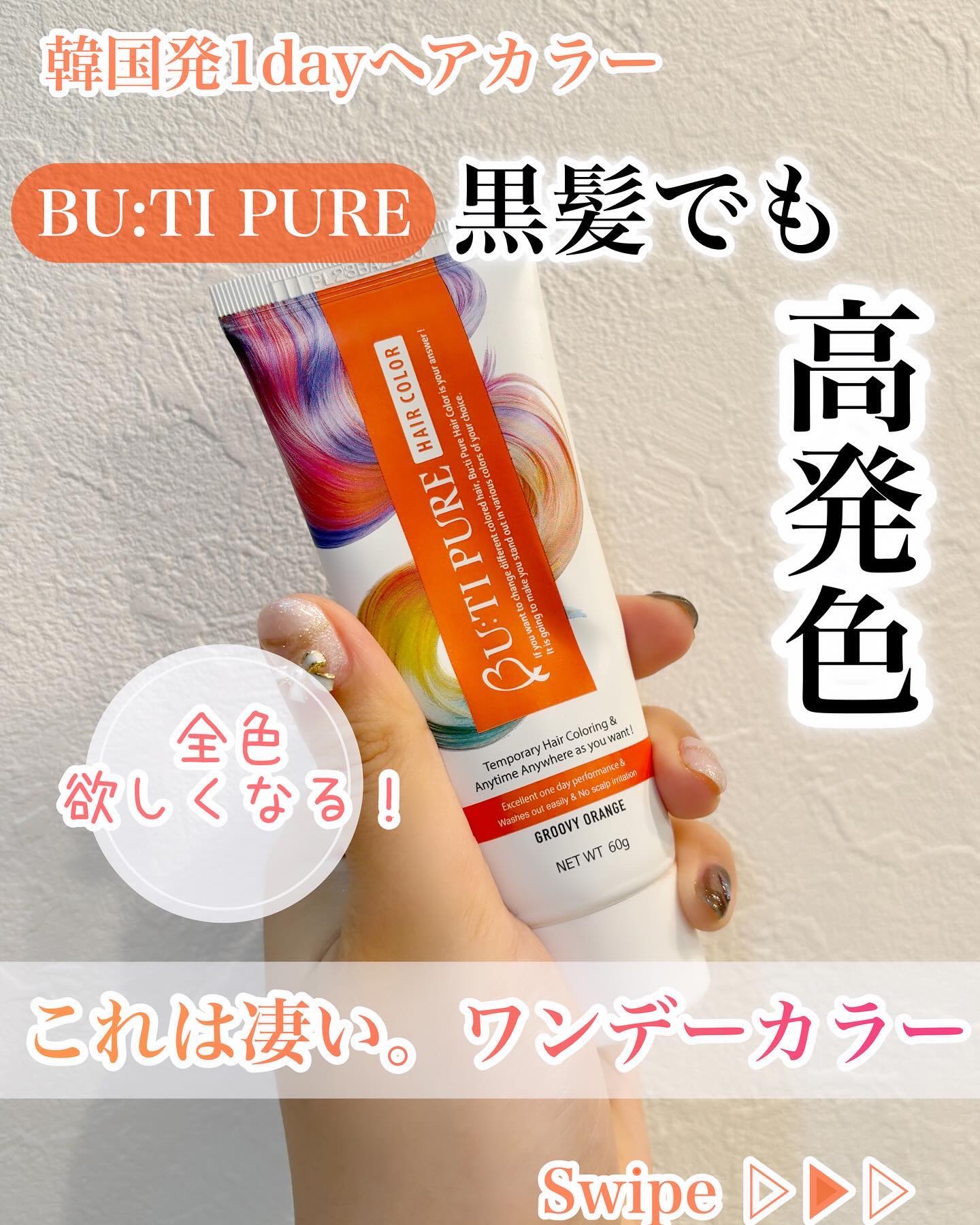 ビューティピュア ワンデーヘアカラー/BU:TI PURE/ヘアカラーを使ったクチコミ（1枚目）