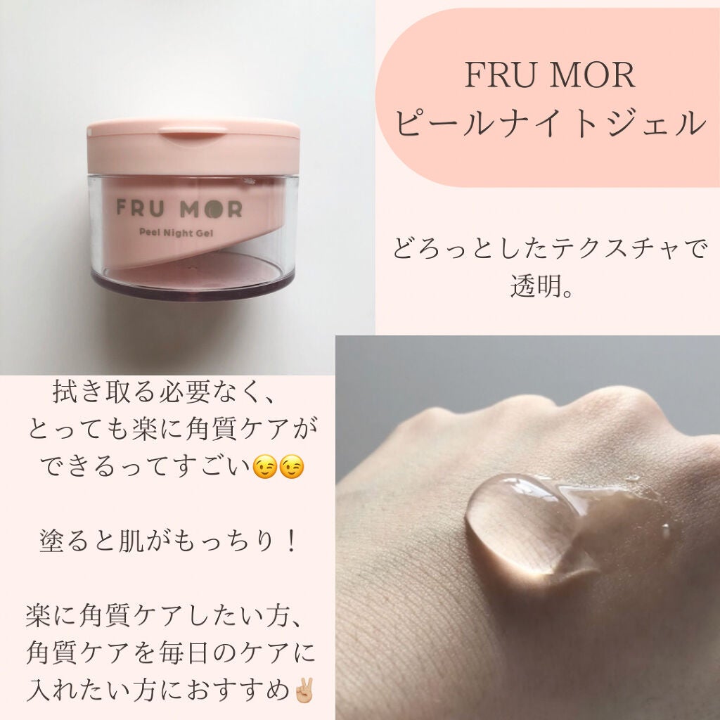 フルモア ピールナイトジェル/FRU MOR/フェイスクリームを使ったクチコミ(3枚目)