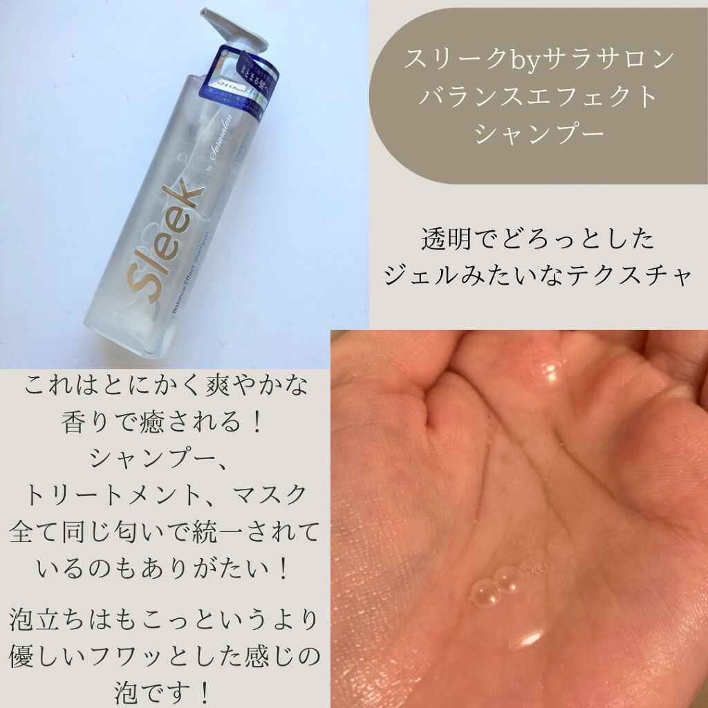 バランスエフェクトマスク/スリーク by サラサロン/ヘアマスク・ヘアパックを使ったクチコミ（2枚目）