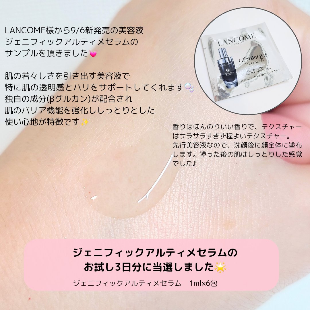 ジェニフィック アルティメ セラム/LANCOME/美容液を使ったクチコミ（2枚目）