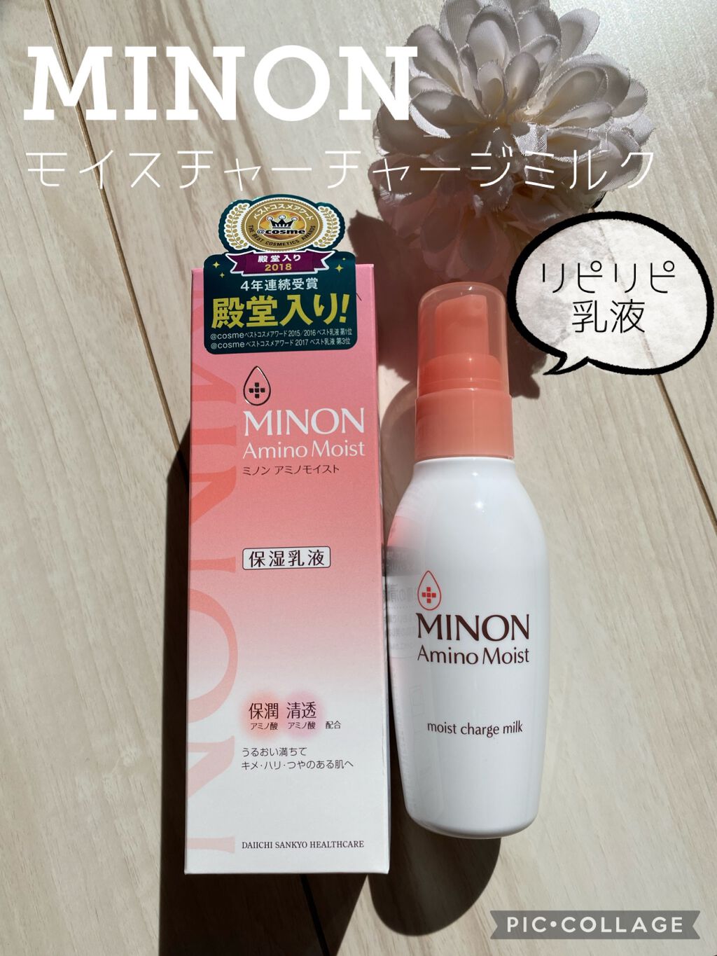 ミノン アミノモイスト モイストチャージ ミルク/ミノン/乳液を使ったクチコミ(1枚目)