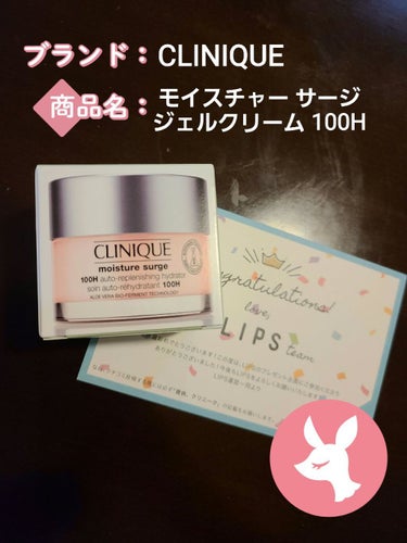 モイスチャー サージ ジェルクリーム 100H 50ml/CLINIQUE/フェイスクリームを使ったクチコミ（1枚目）