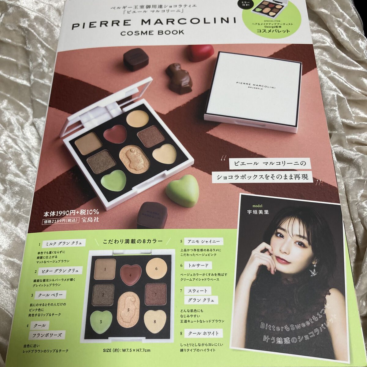 PIERRE MARCOLINI COSME BOOK/宝島社/ジェル・クリームアイシャドウを使ったクチコミ（3枚目）