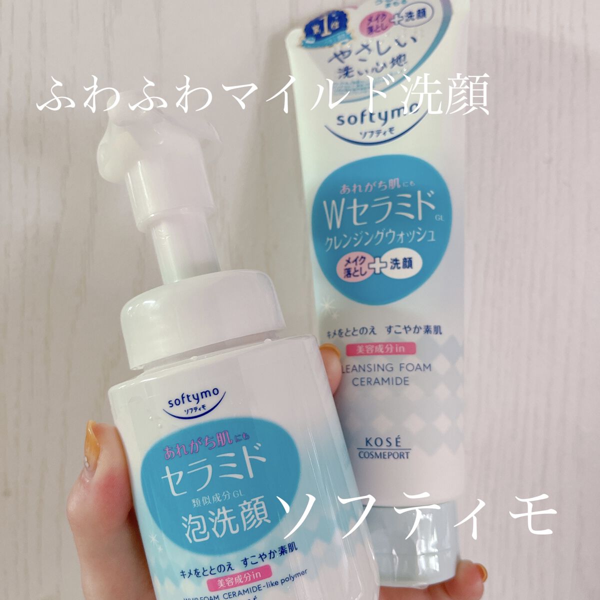 ソフティモ クレンジングウォッシュ （セラミド）/ソフティモ/洗顔フォームを使ったクチコミ（1枚目）