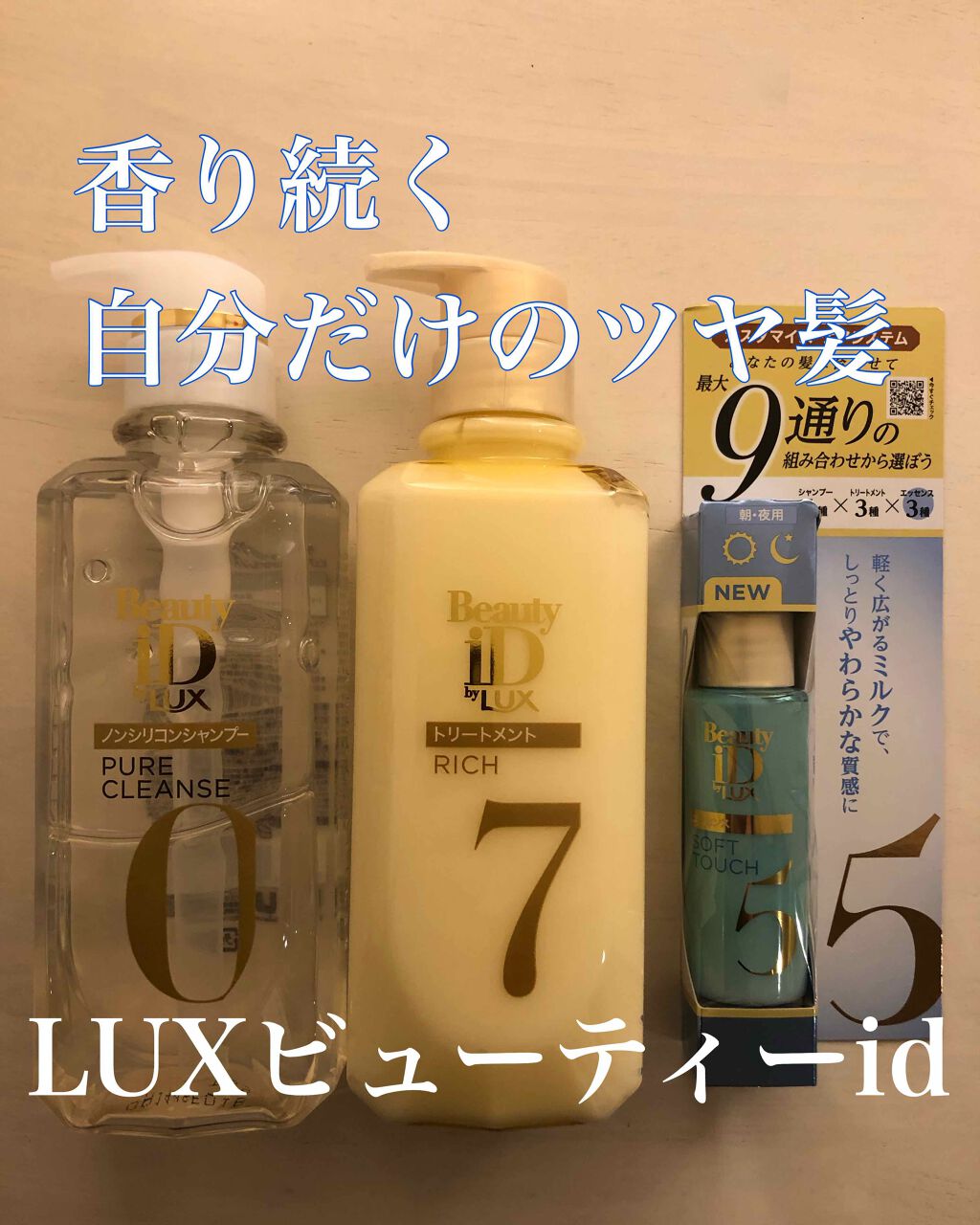 ラックス ビューティーiD ソフトタッチ/ブリリアントタッチ/スムースタッチ エッセンス/LUX/ヘアオイルを使ったクチコミ（1枚目）