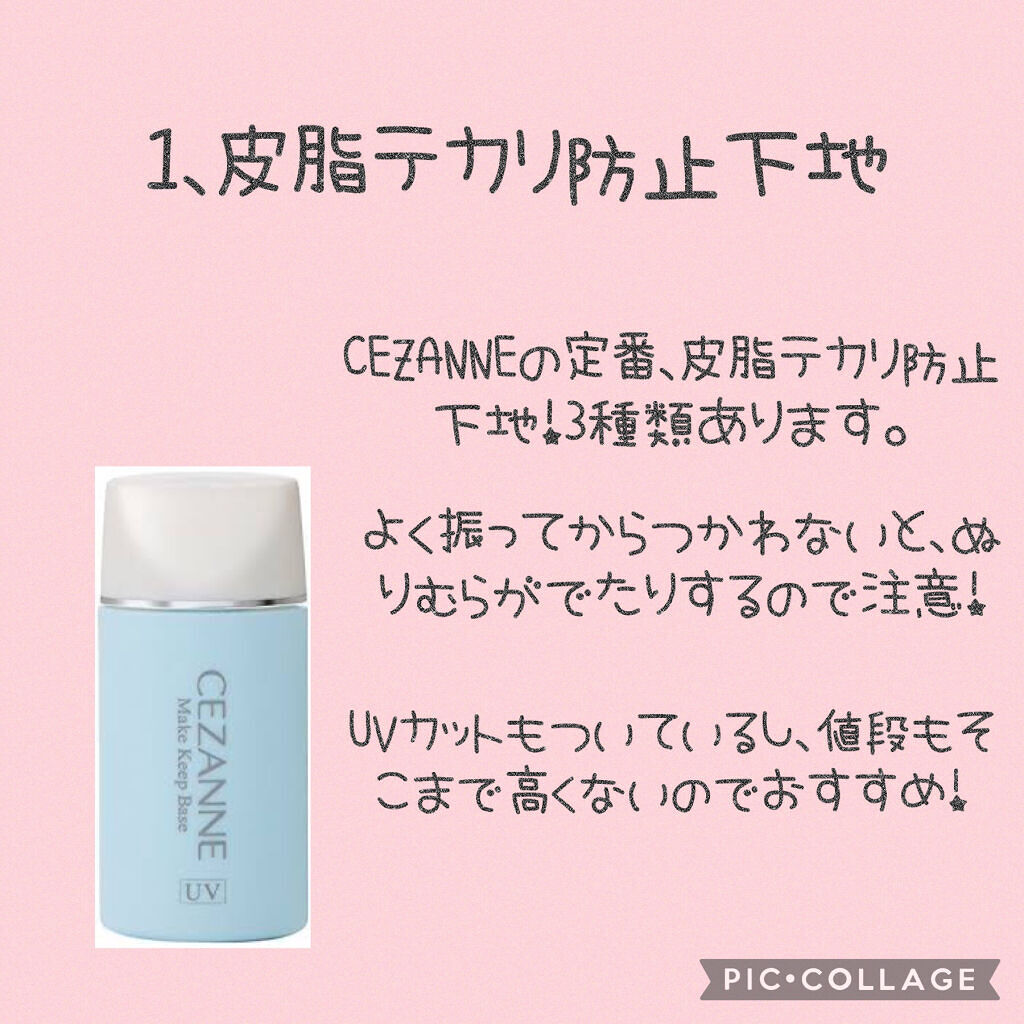 皮脂テカリ防止下地/CEZANNE/化粧下地を使ったクチコミ（2枚目）