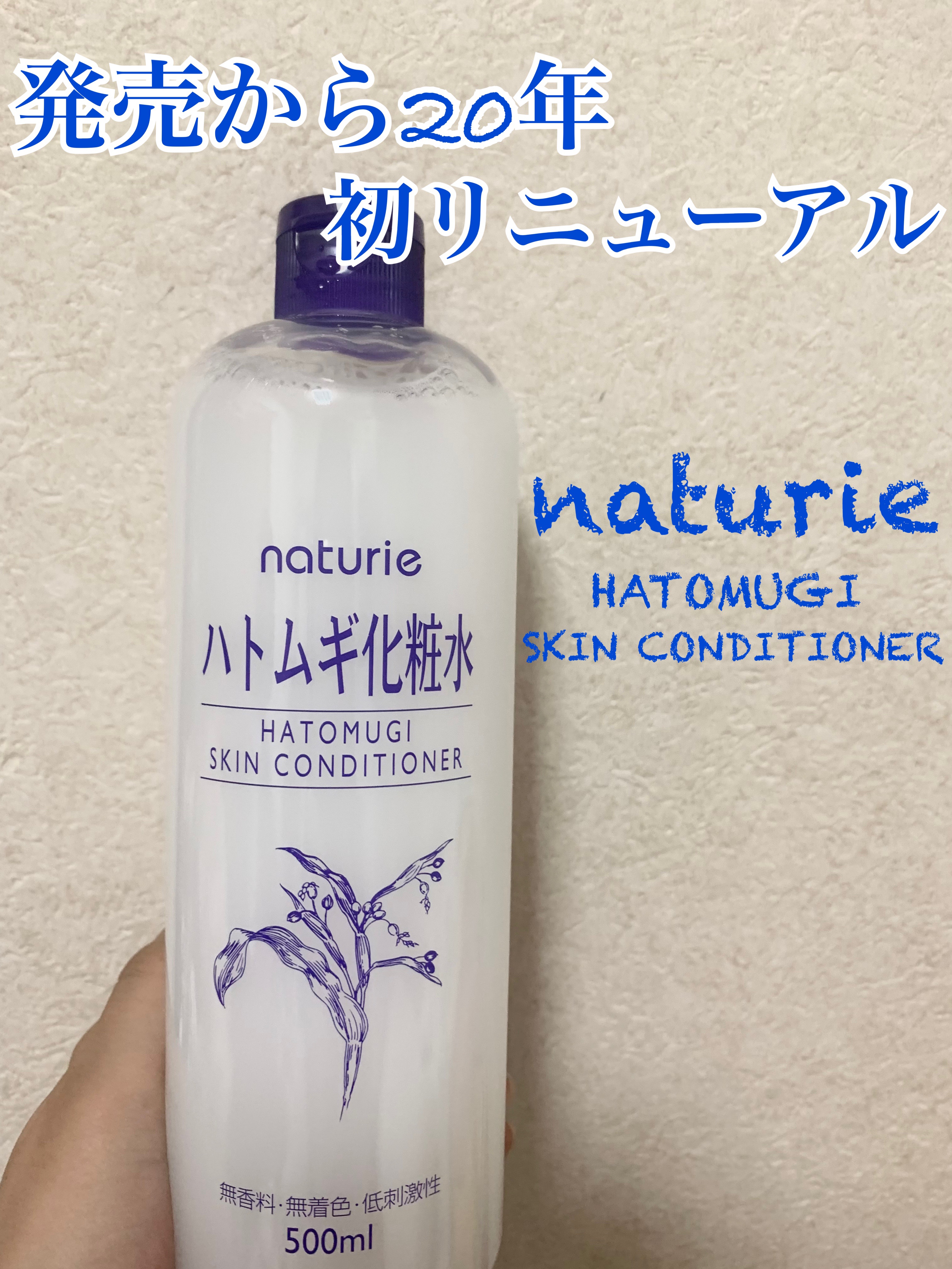 ハトムギ化粧水(ナチュリエ スキンコンディショナー R )/ナチュリエ/化粧水を使ったクチコミ（1枚目）