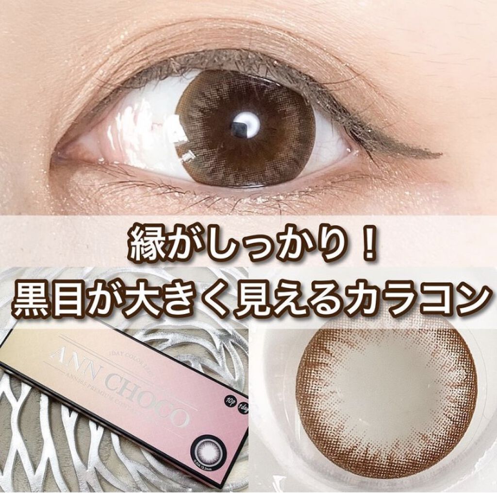 ワンデーアンチョコ/ANN365LENS/ワンデー（１DAY）カラコンを使ったクチコミ（1枚目）