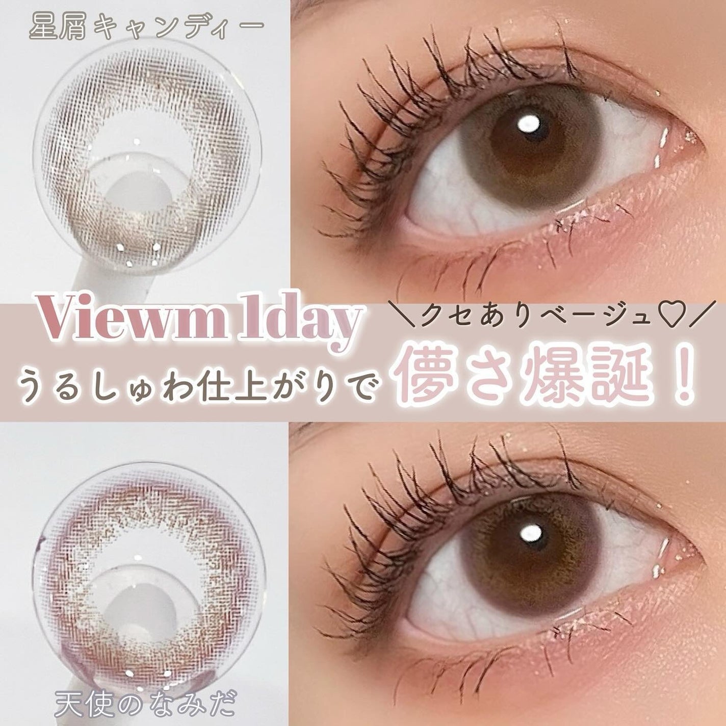 ビュームワンデー/ビューム/ワンデー(1DAY)カラコンを使ったクチコミ(1枚目)