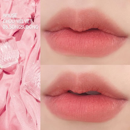 シューベルベット/AMUSE/口紅を使ったクチコミ(1枚目)