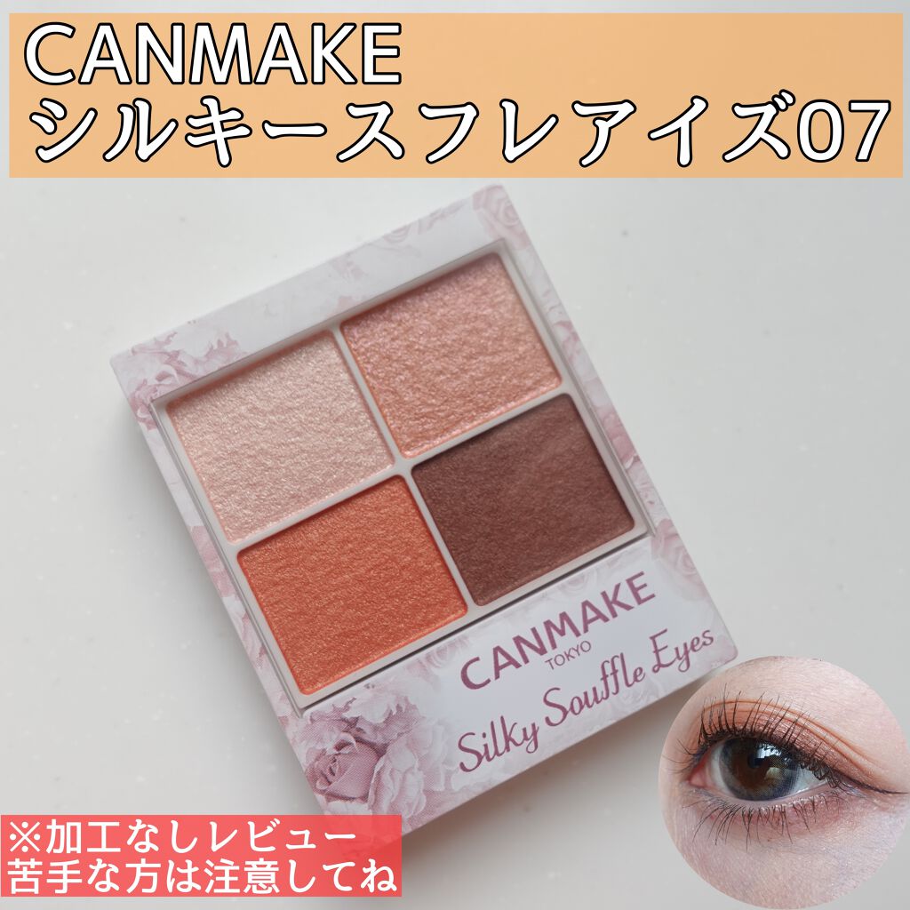 シルキースフレアイズ/キャンメイク/アイシャドウパレットを使ったクチコミ（1枚目）
