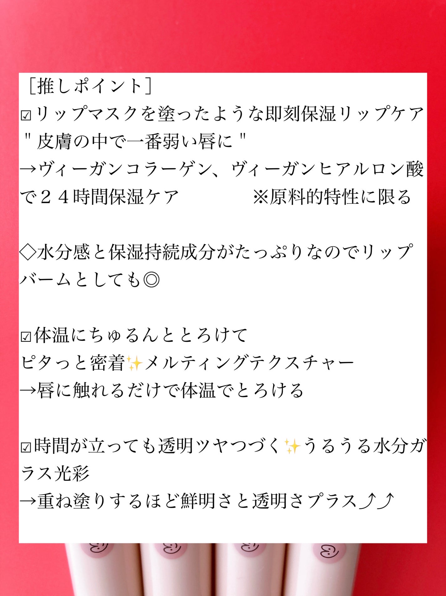 ヴィーガナイズコラーゲンリップガラスバーム/Veganize/リップグロスを使ったクチコミ(5枚目)