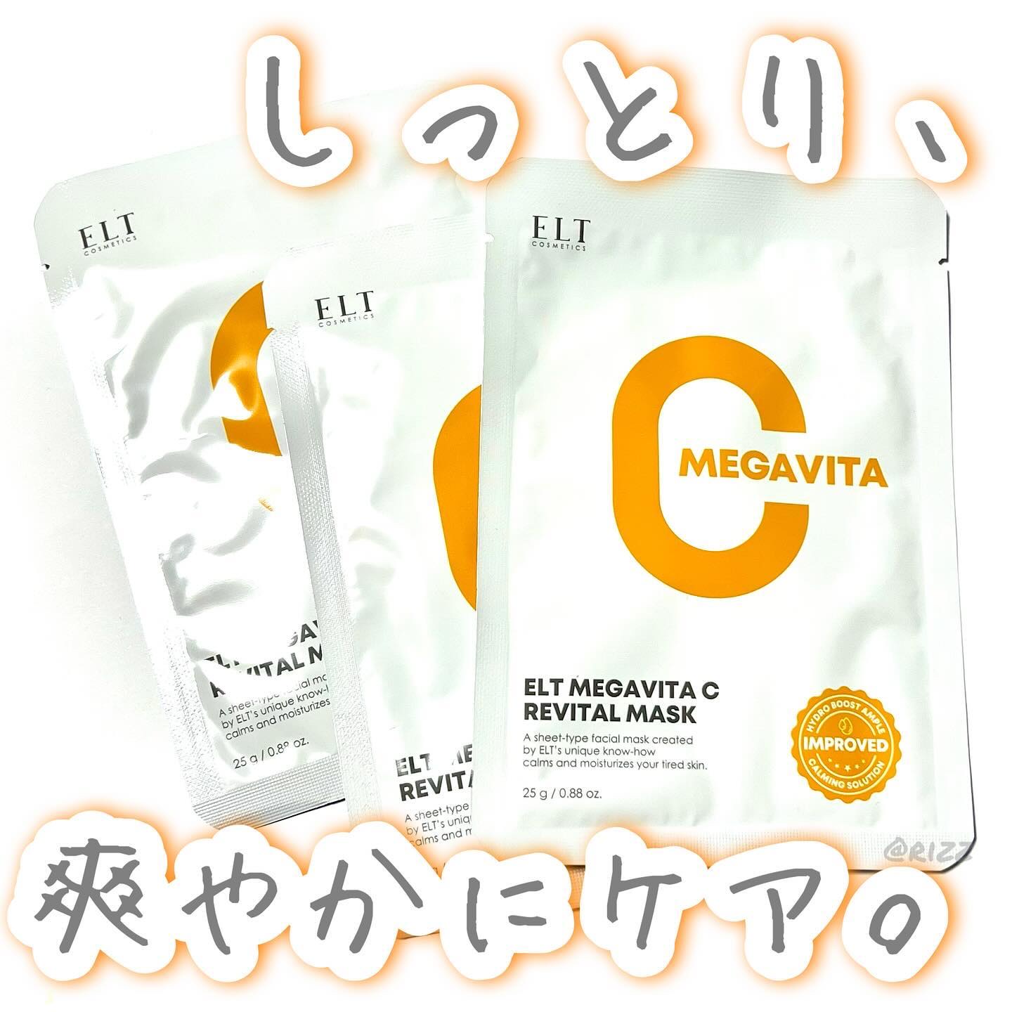 メガビタCリバイタルマスク/ELT COSMETICS/シートマスク・パックを使ったクチコミ（1枚目）