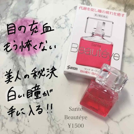 サンテ ボーティエ(医薬品)/参天製薬/その他を使ったクチコミ(1枚目)