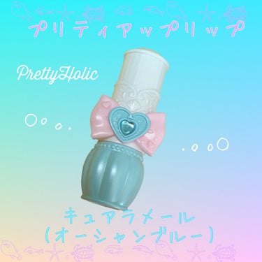 プリティホリック プリティアップリップ/Pretty Holic/口紅を使ったクチコミ（1枚目）