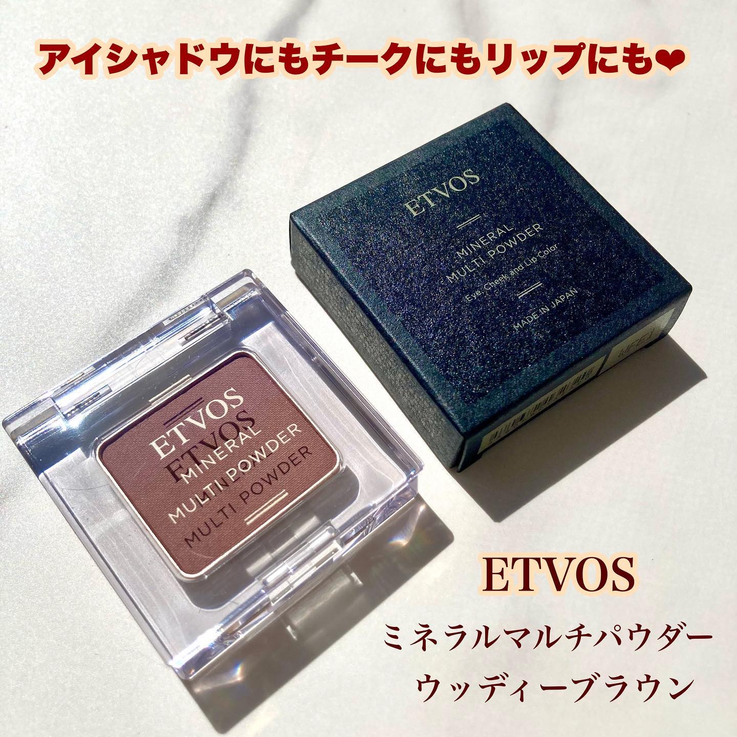 ミネラルマルチパウダー ウッディブラウン/エトヴォス/単色アイシャドウを使ったクチコミ（1枚目）