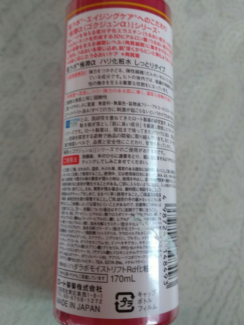 極潤α ハリ化粧水 170ml（ボトル）/肌ラボ/化粧水を使ったクチコミ（2枚目）