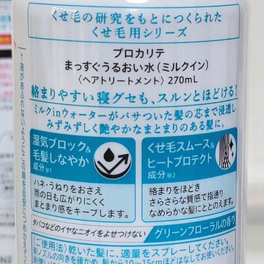 プロカリテ まっすぐうるおい水のクチコミ「ガチ愛用❣️私は癖っ毛なので毎日これを愛用しています🎶⁡
⁡プロカリテ⁡
⁡まっすぐうるおい水.....」（3枚目）