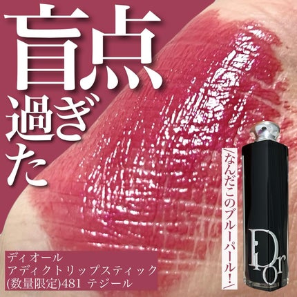 ディオール アディクト リップスティック/Dior/口紅を使ったクチコミ(1枚目)
