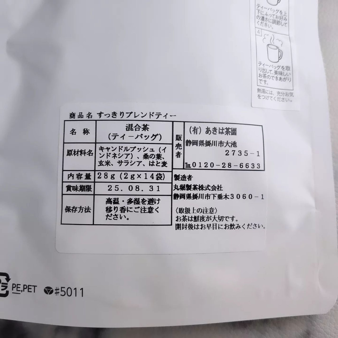 無理なく腸内リセットすっきりブレンドティー/あきは茶園/美容ドリンクを使ったクチコミ(4枚目)