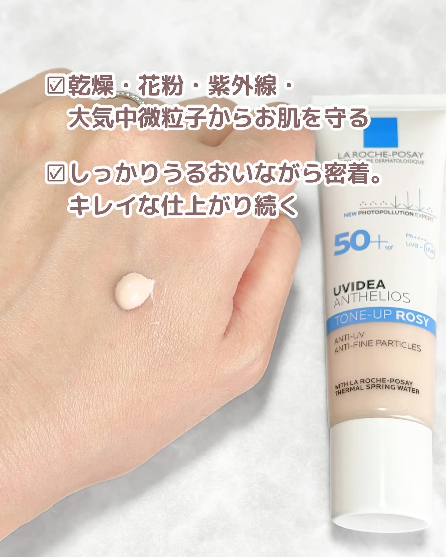UVイデア XL プロテクショントーンアップ ローズ/ラ ロッシュ ポゼ/日焼け止めクリームを使ったクチコミ（3枚目）