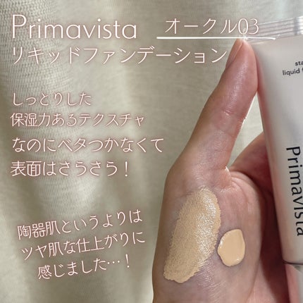 プリマヴィスタ ステイグロウ リキッド/プリマヴィスタ/リキッドファンデーションを使ったクチコミ(2枚目)