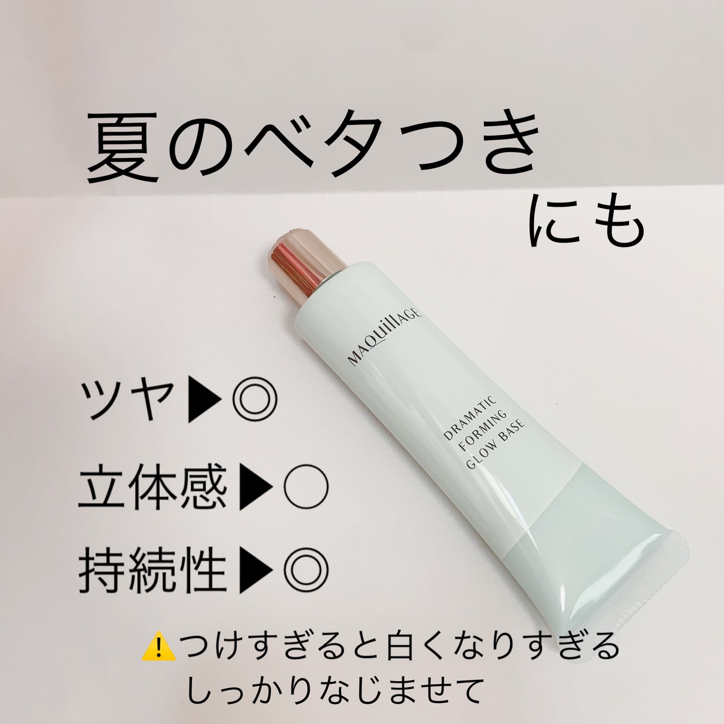 ドラマティックフォルミンググロウベース/マキアージュ/化粧下地を使ったクチコミ(3枚目)