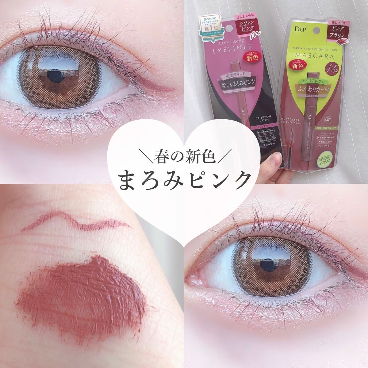 パーフェクトエクステンション マスカラ for カール/D-UP/マスカラを使ったクチコミ(1枚目)