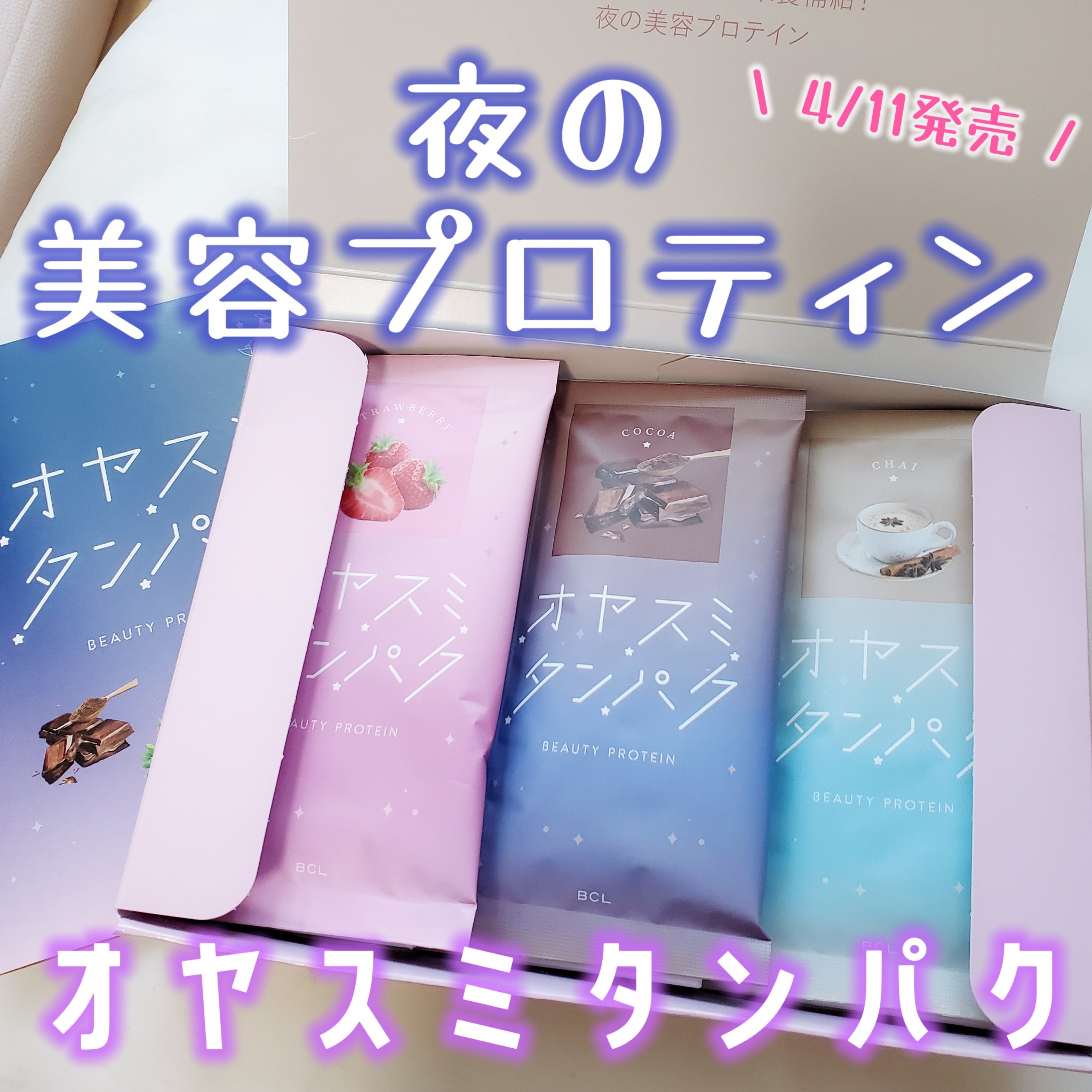 オヤスミタンパク/オヤスミタンパク/その他プロテインを使ったクチコミ（1枚目）