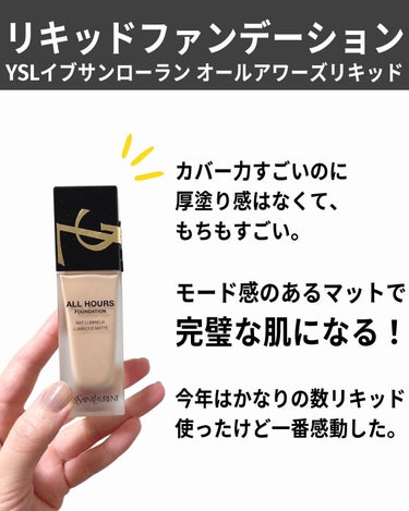 オールアワーズ リキッド MN4/YVES SAINT LAURENT BEAUTE/リキッドファンデーションの画像