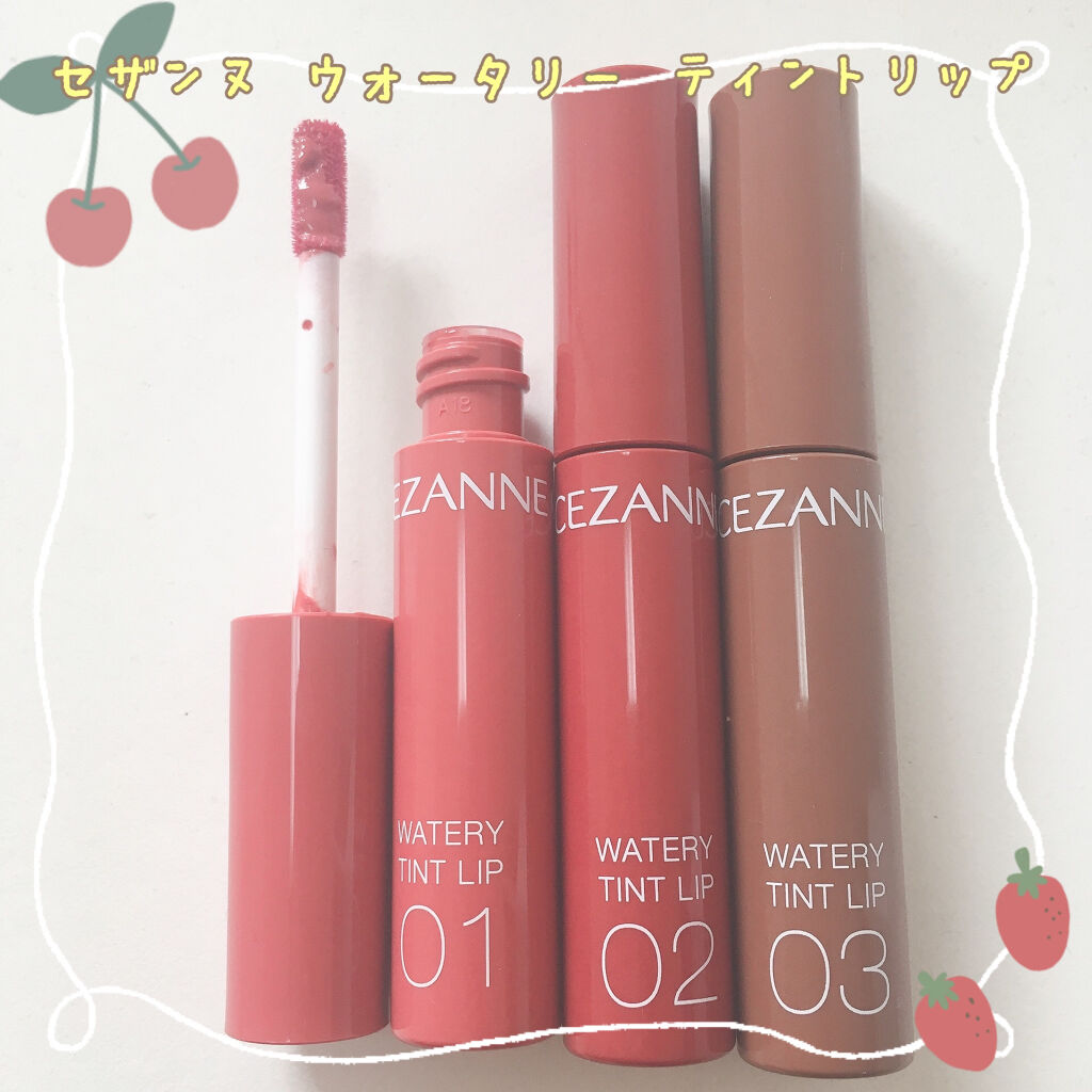 ウォータリーティントリップ/CEZANNE/リップティントを使ったクチコミ（1枚目）