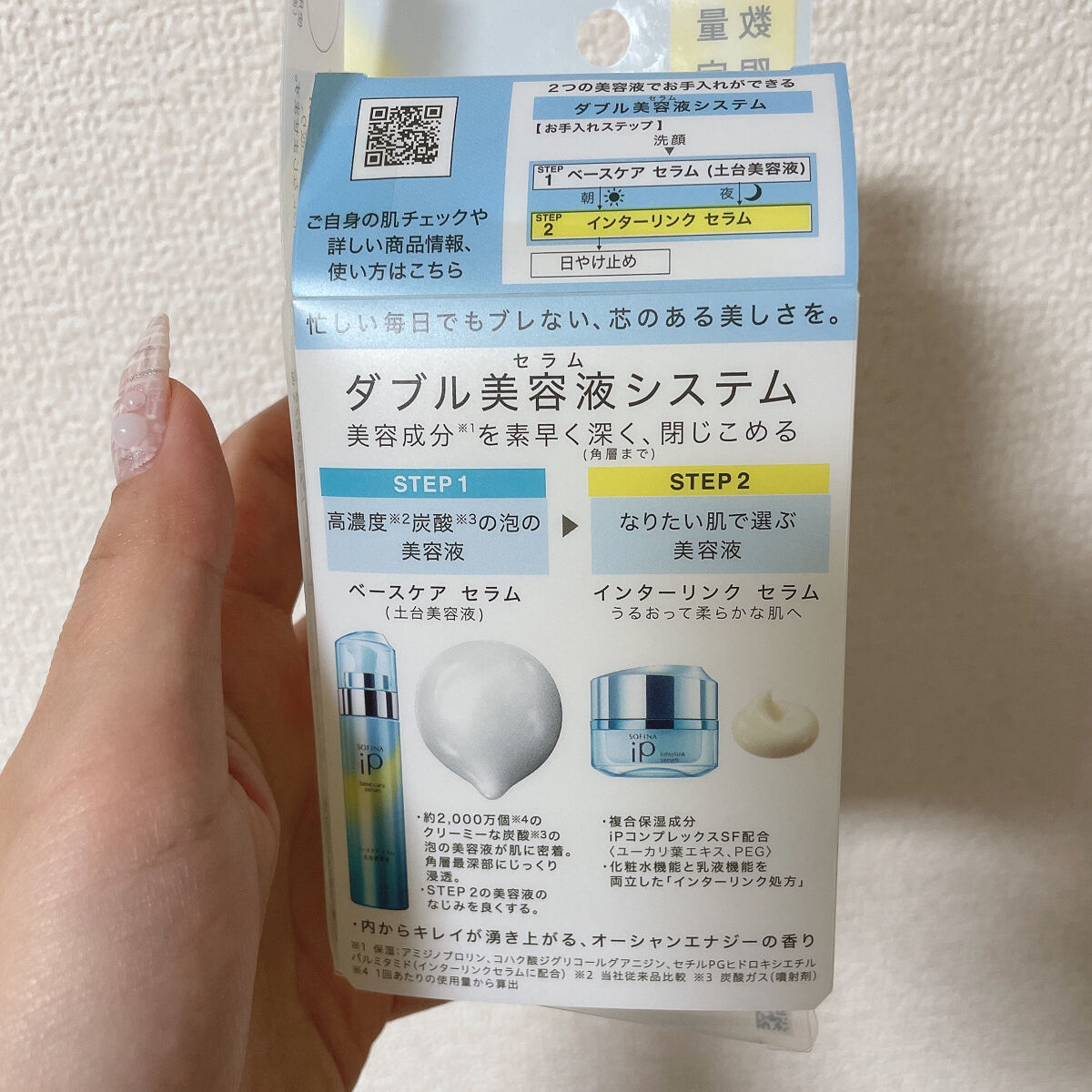 ベースケア セラム＜土台美容液＞ 明るい/SOFINA iP/美容液を使ったクチコミ（2枚目）