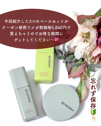 密着カバーファンデーション/GIVERNY/リキッドファンデーションを使ったクチコミ(8枚目)