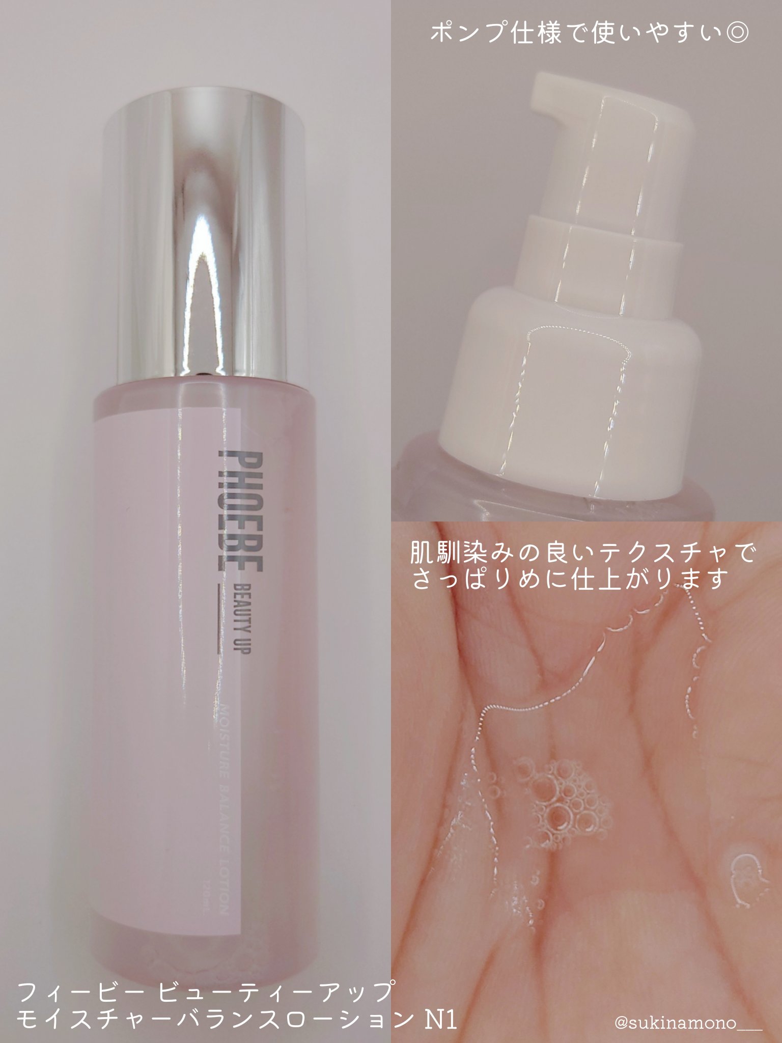 モイスチャーバランスローション N1/PHOEBE BEAUTY UP/化粧水を使ったクチコミ（2枚目）