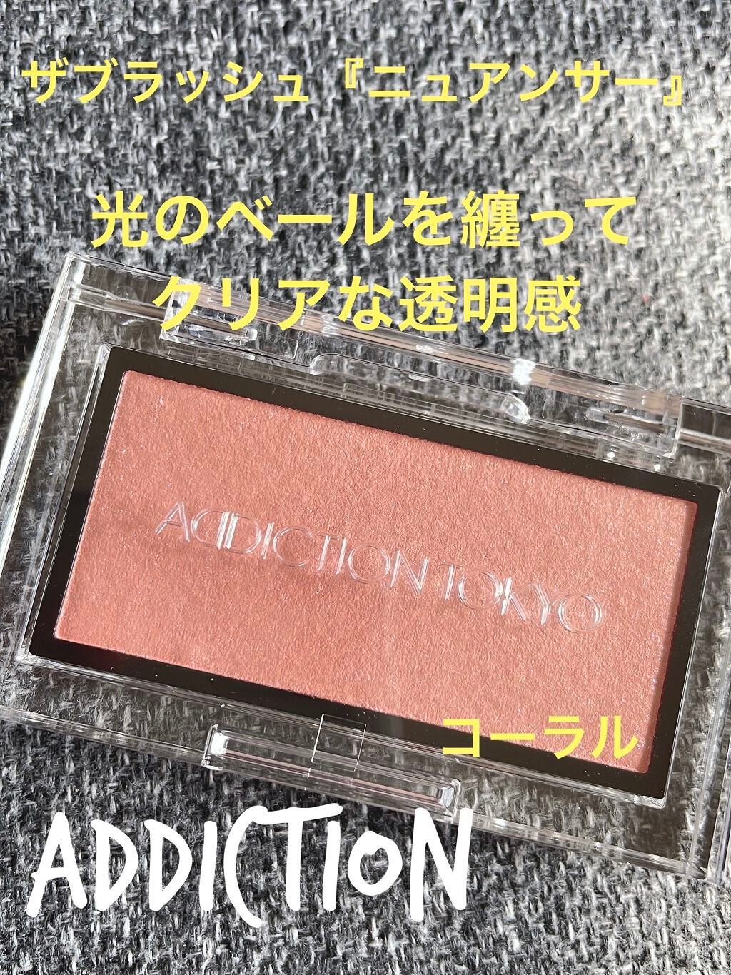 アディクション ザ ブラッシュ ニュアンサー/ADDICTION/パウダーチークを使ったクチコミ(1枚目)