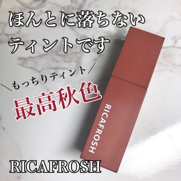 ジューシーリブティント/RICAFROSH/口紅を使ったクチコミ（1枚目）