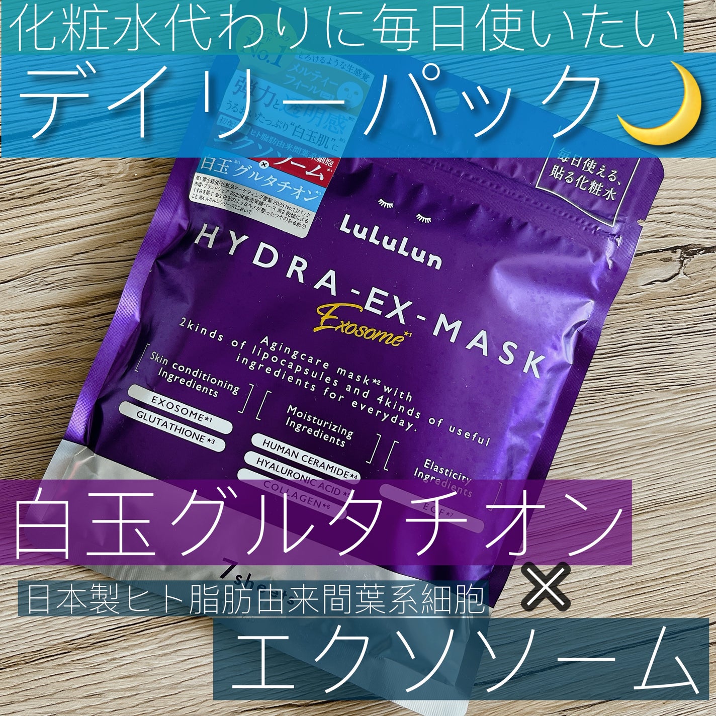 ルルルン ハイドラ EX マスク/ルルルン/シートマスク・パックを使ったクチコミ(1枚目)