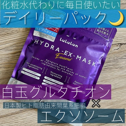 ルルルン ハイドラ EX マスク/ルルルン/シートマスク・パックを使ったクチコミ(1枚目)