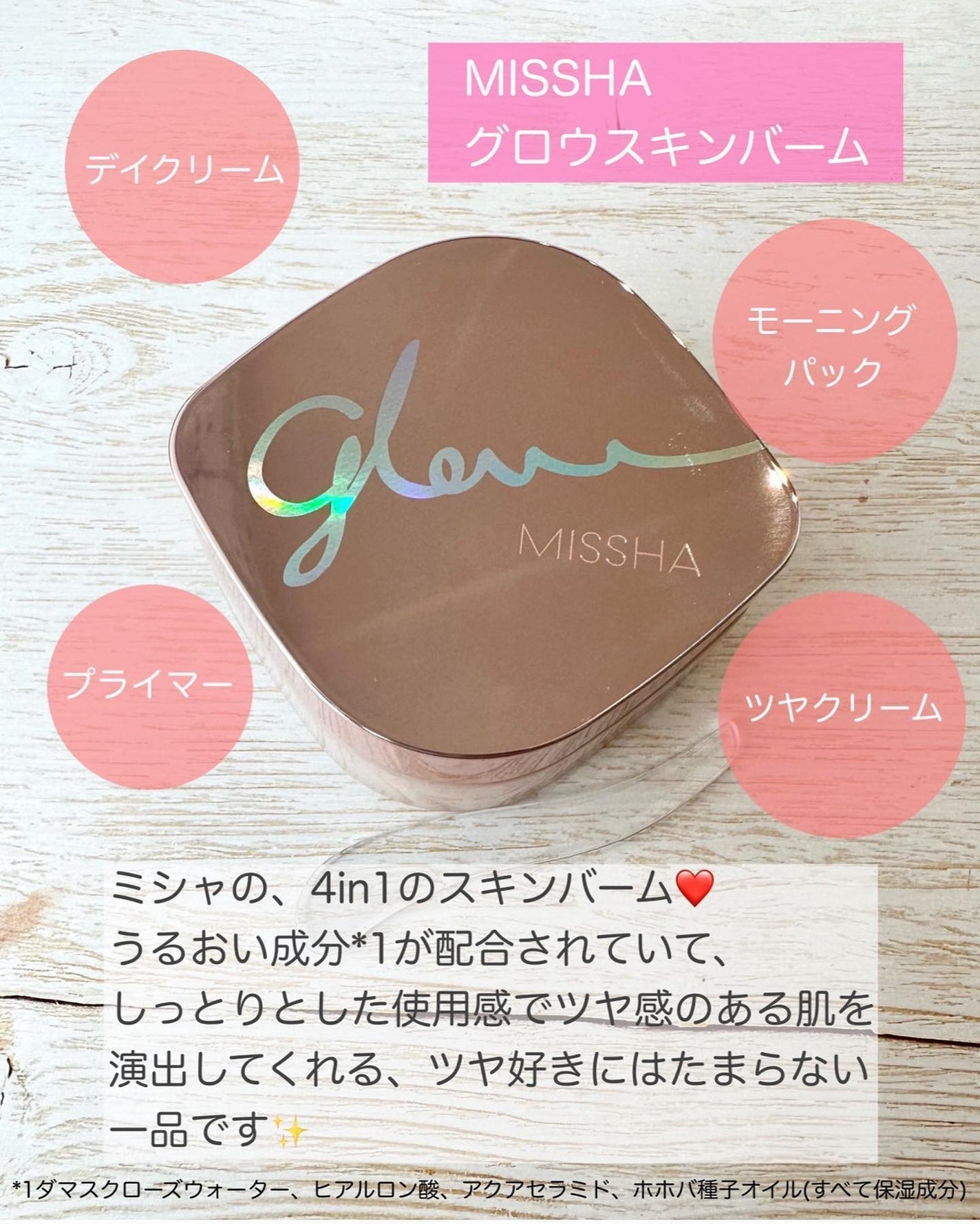 ミシャ グロウ スキンバーム(R)/MISSHA/化粧下地を使ったクチコミ(2枚目)